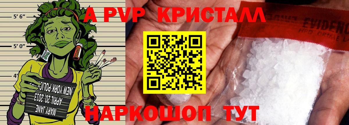Alpha-PVP крисы CK Ржев