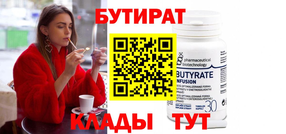 Бутират  БУТИРАТ оксана  Вход с VPN  Ржев 