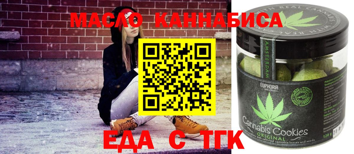 Ржев  Печенье с ТГК конопля  Вход с VPN 