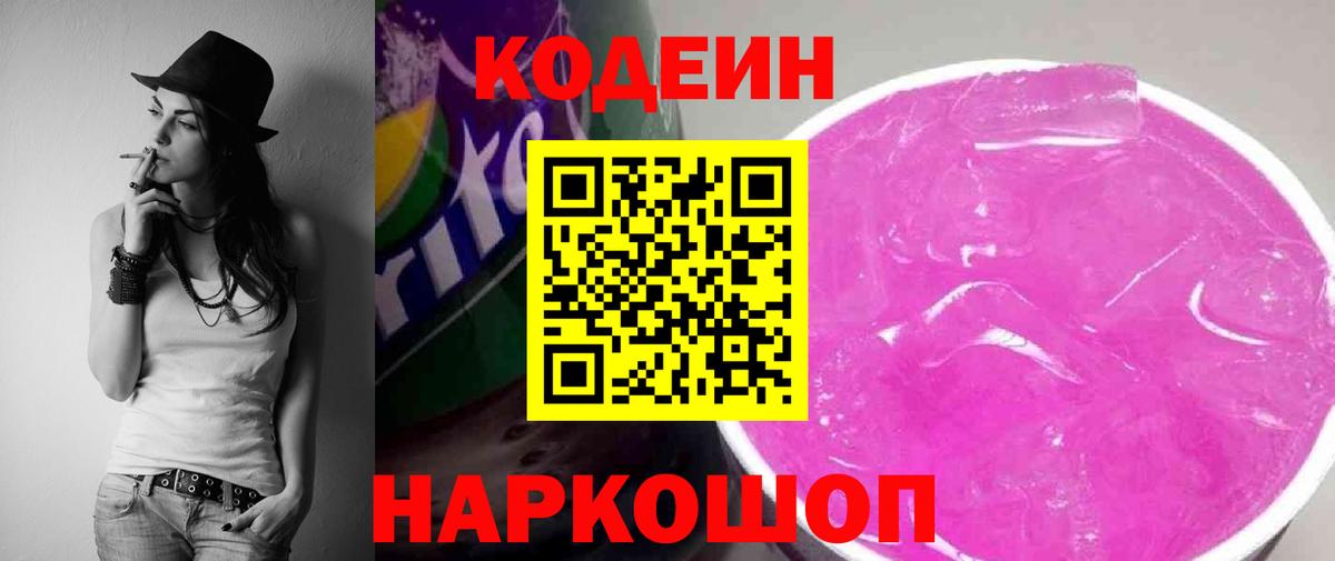 Кодеин напиток Lean (лин)  Вход с VPN  Кодеин напиток Lean (лин)  Ржев 