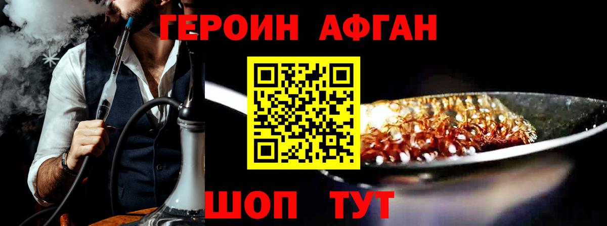 Ржев  ГЕРОИН Афган  Вход с VPN 