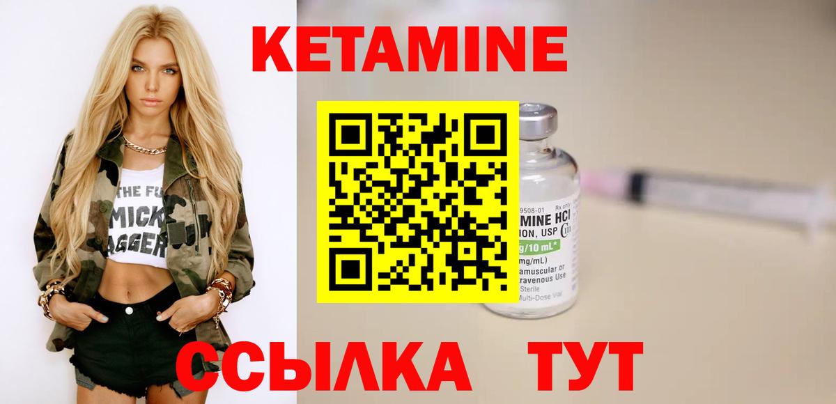 КЕТАМИН ketamine  Ржев 