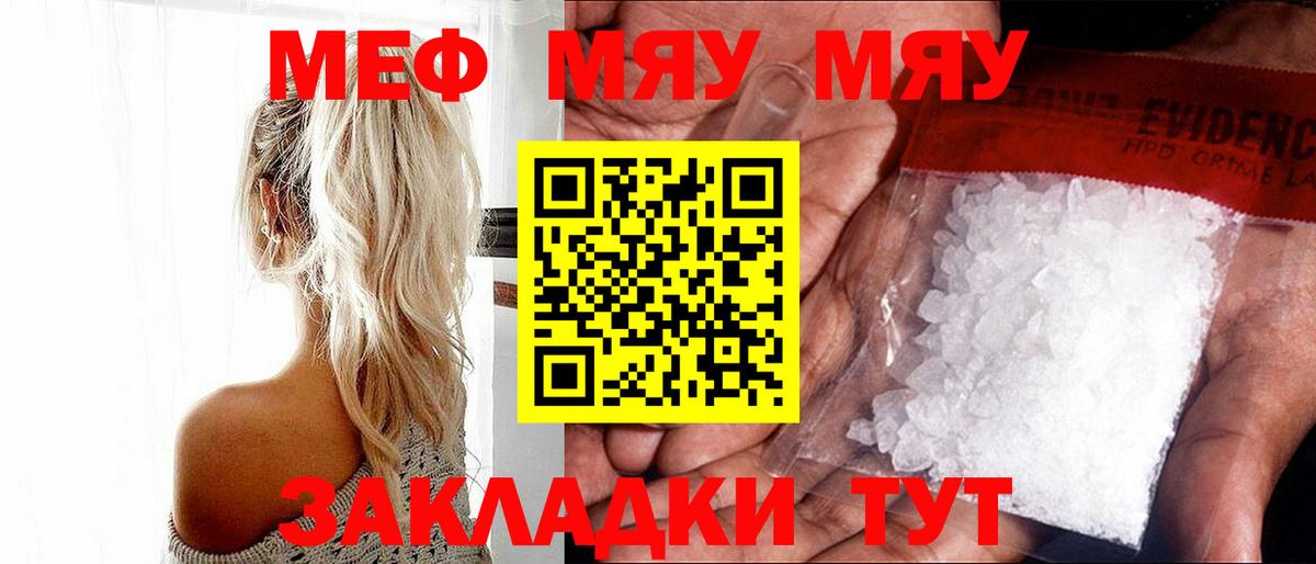 Мефедрон мука Ржев