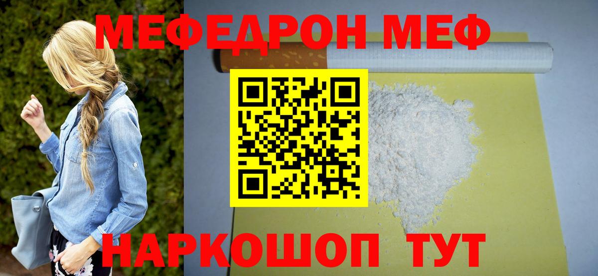 Меф мука Ржев