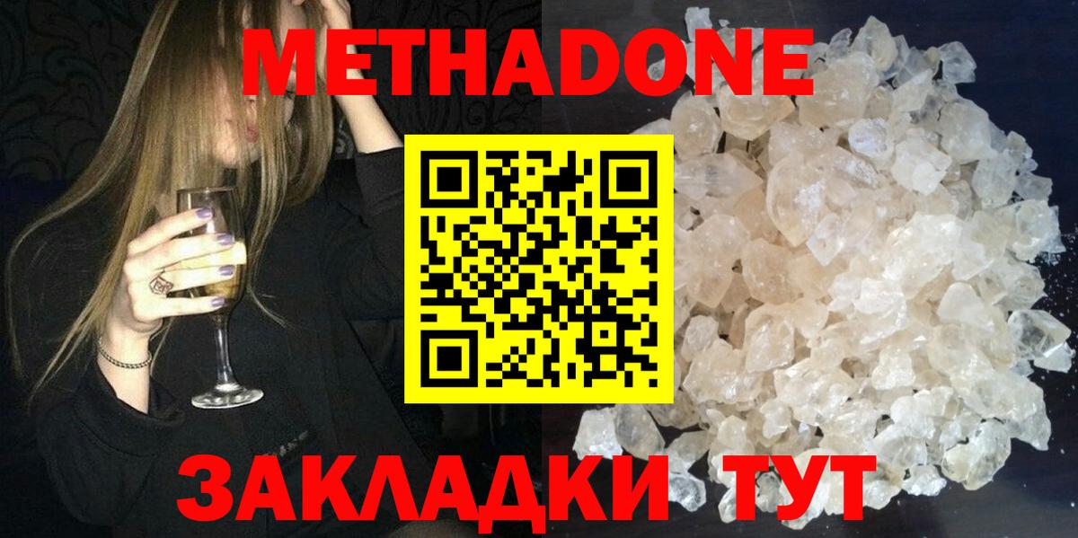 Метадон methadone Ржев