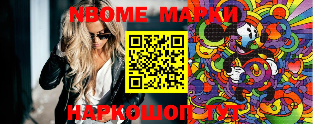 Ржев  Марки N-bome 1500мкг  Вход с VPN 